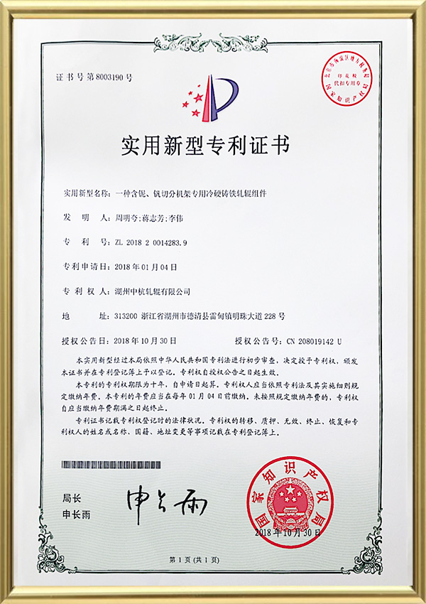 Certificat de brevet de model de utilitate